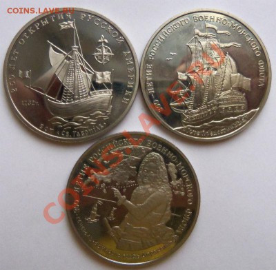 300 лет флоту ( 2шт.) 250 лет русской Америки (1 шт.) - 100_2693.JPG