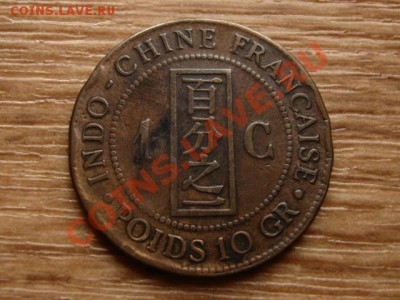 Индокитай Франц. 1 цент 1888 до 05.10.12 в 21.00 М - IMG_4235