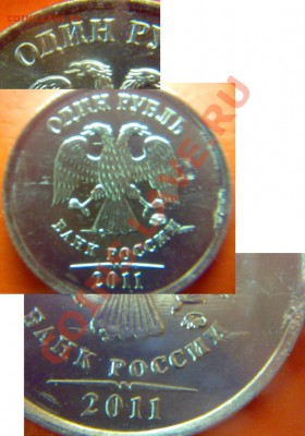 1 рубль 2011 М брак - Безимени-2