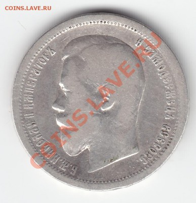 50 копеек 1896 (до 07.10.2012 22:00 по Московскому времени) - 1896 rev