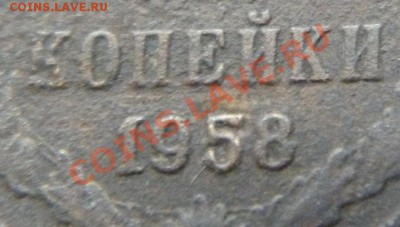 2 копейки 1958 - 2.JPG
