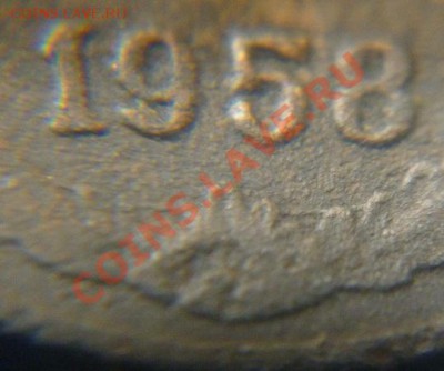 2 копейки 1958 - 4.JPG