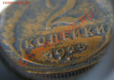 2 копейки 1925 - 2.JPG