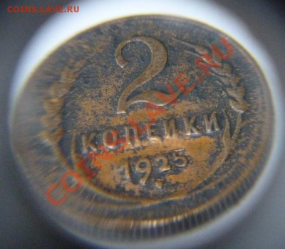 2 копейки 1925 - 1.JPG