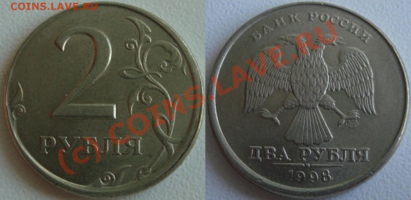 2 рубля 1998 сп - смещение + отсутствие гуртовых насечек. - ра.JPG