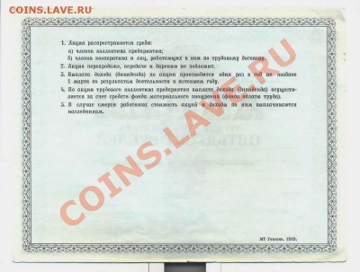 Акция трудового коллектива 50 руб погашено________09.10 - акция1