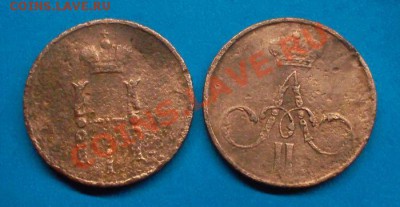 5 копеек 1863 г. до 05.10.12 г. в 22:00 мск - SAM_1815.JPG