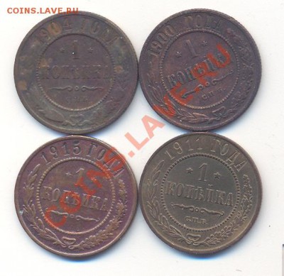 1 копейка 1900, 1904, 1911,1915________________09.10.2012 - 003