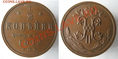 2 копейки 1912 до 09-10-12 22-00 - Россия пол копейки 1912