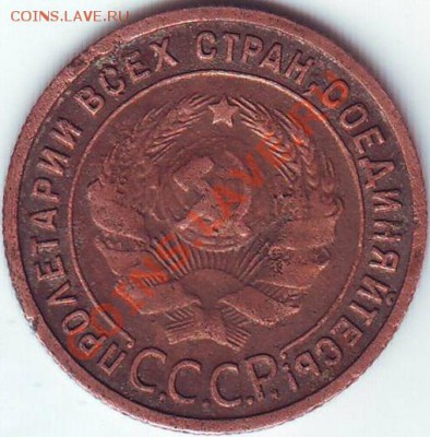 1 копейка 1925 г. - Scan20079.JPG
