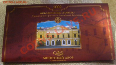 Набор 2002 спмд до 6.10.2012 22-00мск - S7006836