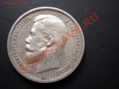 50 копеек 1913 г. (ВС) 09.10.2012- 22-00. Мск - 50 kopeek 1912-13 078