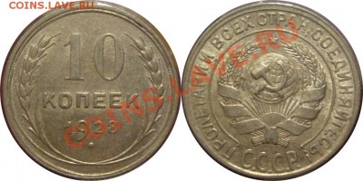 10 коп 1928г шт1.4Ю     06.10.12 - 28