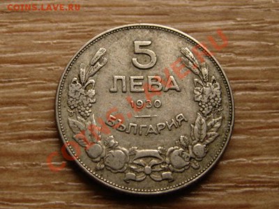 Болгария 5 левов 1930 до 05.10.12 в 21.00 М - IMG_4326
