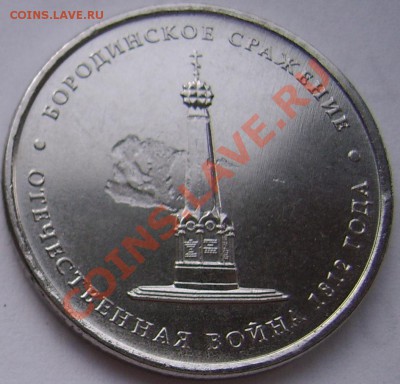 Расколы 5р 2008, 2р 2011 - Бородино-2-аверс