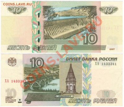 Радар 10 рублей ХА 1433341 с 1 рубля до 8 октября - 1