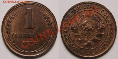 1 копейка 1924 г. UNC.До 7.10. 22:00 - 1-24 UNC