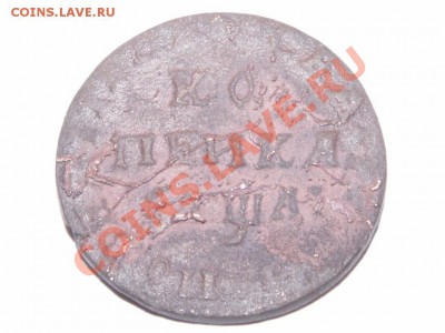1 копейка 1711 года предпродажная оценка. - PICT0085.JPG