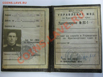 Стар.бумага: прод.карточки,билеты,чеки,справки (пополняется) - МВД-2.JPG