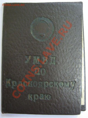 Стар.бумага: прод.карточки,билеты,чеки,справки (пополняется) - МВД-1.JPG