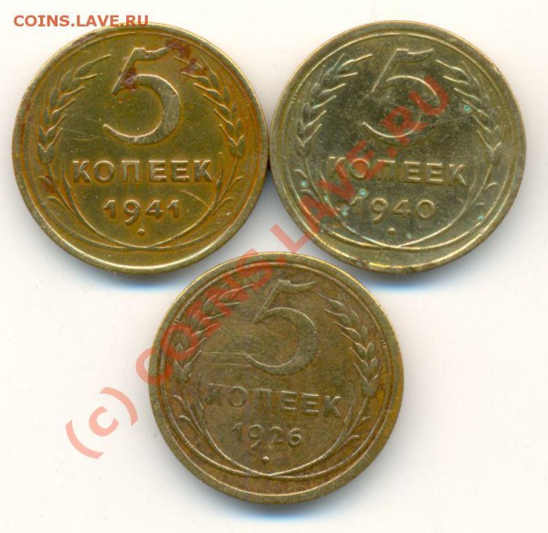 5 копеек 1926,40,41 годов. Торги недолгие. - 5 копеек