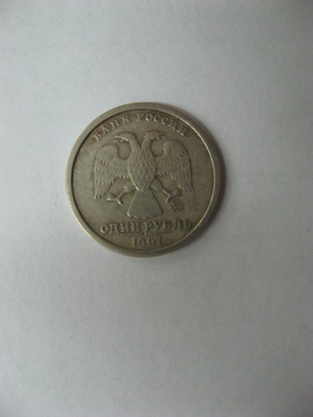 зацените рубль 1997 года с широким кантом - 3.JPG