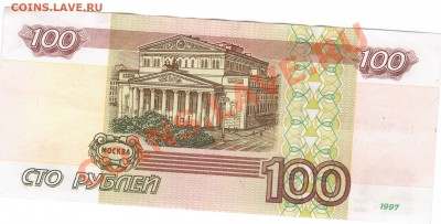 100руб. 1997г. модификация 2001г. до 05.10. - 1 132
