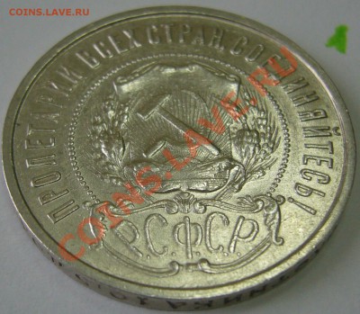 50 к.1922 г. ПЛ до 08.10.-21.00.00 по МСК в блеске - P1070744.JPG