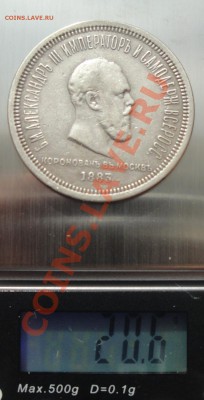 Коронационный рубль 1883 (2 шт) оценка - 1883 весы 2