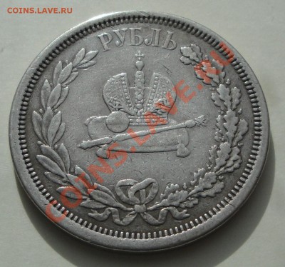 Коронационный рубль 1883 (2 шт) оценка - 1883 кор 2 ав
