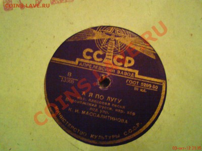 Грамофонные пластинки 30,40,50 х годов ......... - ABCD0013.JPG