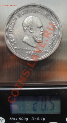 Коронационный рубль 1883 (2 шт) оценка - 1883 весы