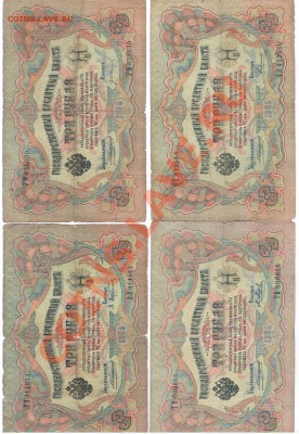 3руб 1905г. КОНШИН 4 кассира за 50руб.                     1 - 1 133