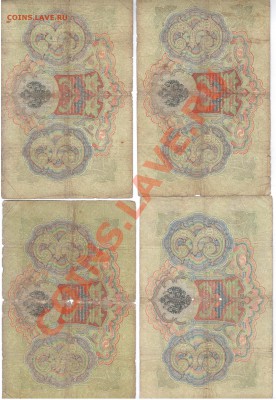 3руб 1905г. КОНШИН 4 кассира за 50руб.                     1 - 1 134