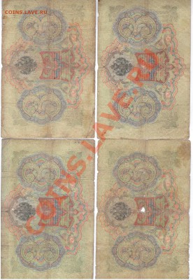 3руб. 1905г. КОНШИН 4 кассира за 50руб.                    2 - 1 136