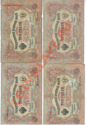3руб. 1905г. КОНШИН 4 кассира с 50руб.                     3 - 1 137