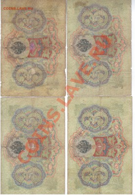3руб. 1905г. КОНШИН 4 кассира с 50руб.                     3 - 1 138