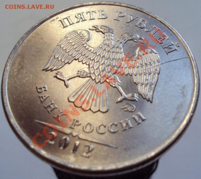 5 рублей 2012, 1997 (раскол+поворот) до 09.10.2012 - DSC02215.JPG