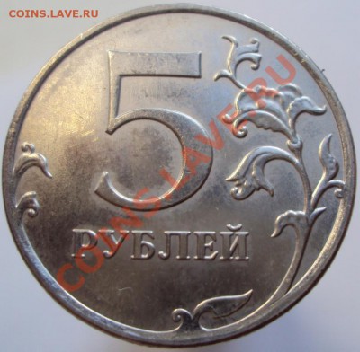 5 рублей 2012, 1997 (раскол+поворот) до 09.10.2012 - DSC02216.JPG