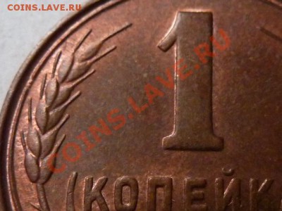 1 копейка 1924 сомнения в подлинности - 1 копейка 1924 - 2