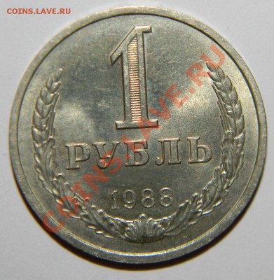 1 рубль---1988---1990----1991л----Отличные до 8 октя  в22:05 - 111 5774