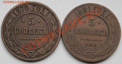 3 коп 1872 и 2 пятака 1870 и 1881 г  до 08.10.2012 22:00 МСК - img 1245