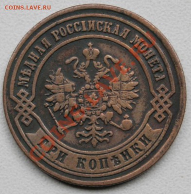 3 коп 1872 и 2 пятака 1870 и 1881 г  до 08.10.2012 22:00 МСК - img 1242