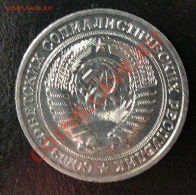 1 рубль 1977г. мешковой. до 9.10.12. в 22-00 по Москве. - P1090312.JPG