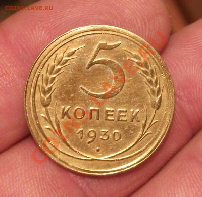 5 коп 1930 год раскол смешение - DSCF0458ШШ