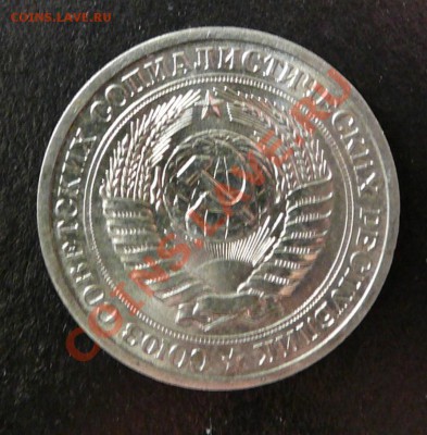 1 рубль 1969г. мешковой. до 9.10.12. в 22-00 по Москве. - P1090315.JPG