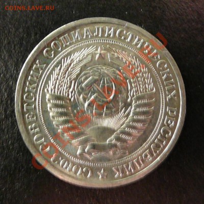 1 рубль 1974г. мешковой. до 9.10.12. в 22-00 по Москве. - P1090317.JPG