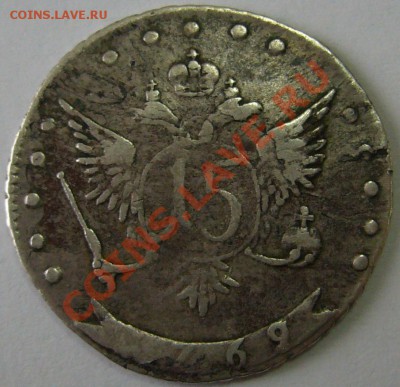 15 копеек 1769 года за 3050 рублей - P1070779.JPG