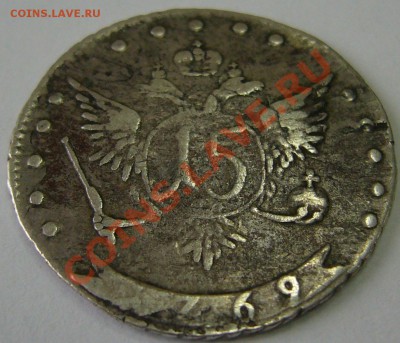 15 копеек 1769 года за 3050 рублей - P1070781.JPG