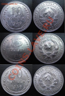 Билон ШТЕМПЕЛЬНЫЙ 10,15,20к. 1929 г. до 08.10.12г. 22.00 мс - 3